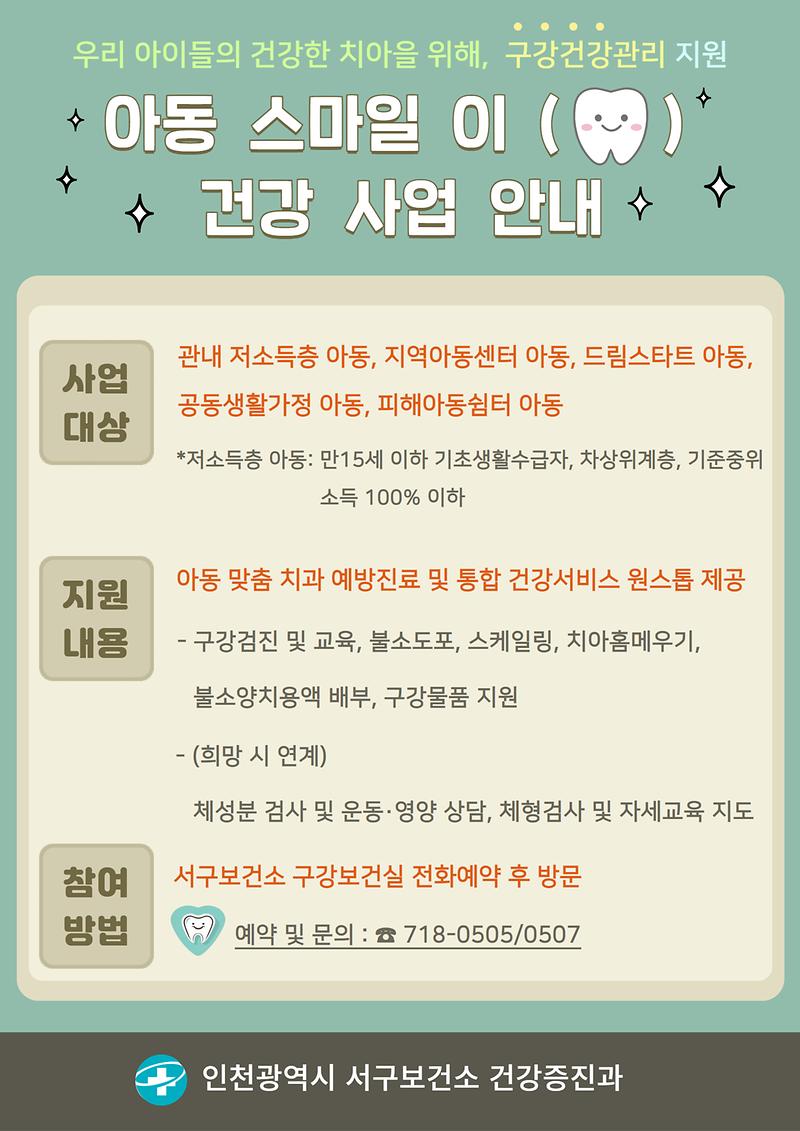 [아동]_스마일_이_건강_사업_안내문.jpg 이미지